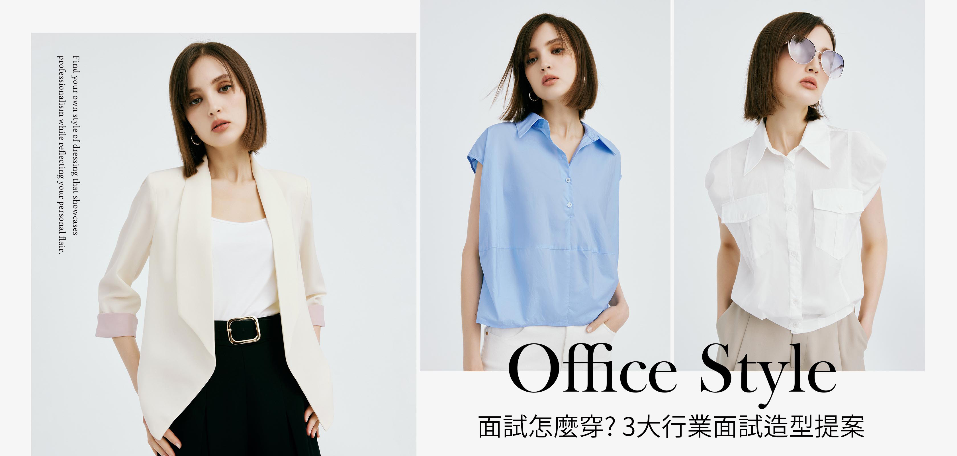 面試穿搭,套裝,ol穿搭,工作穿搭