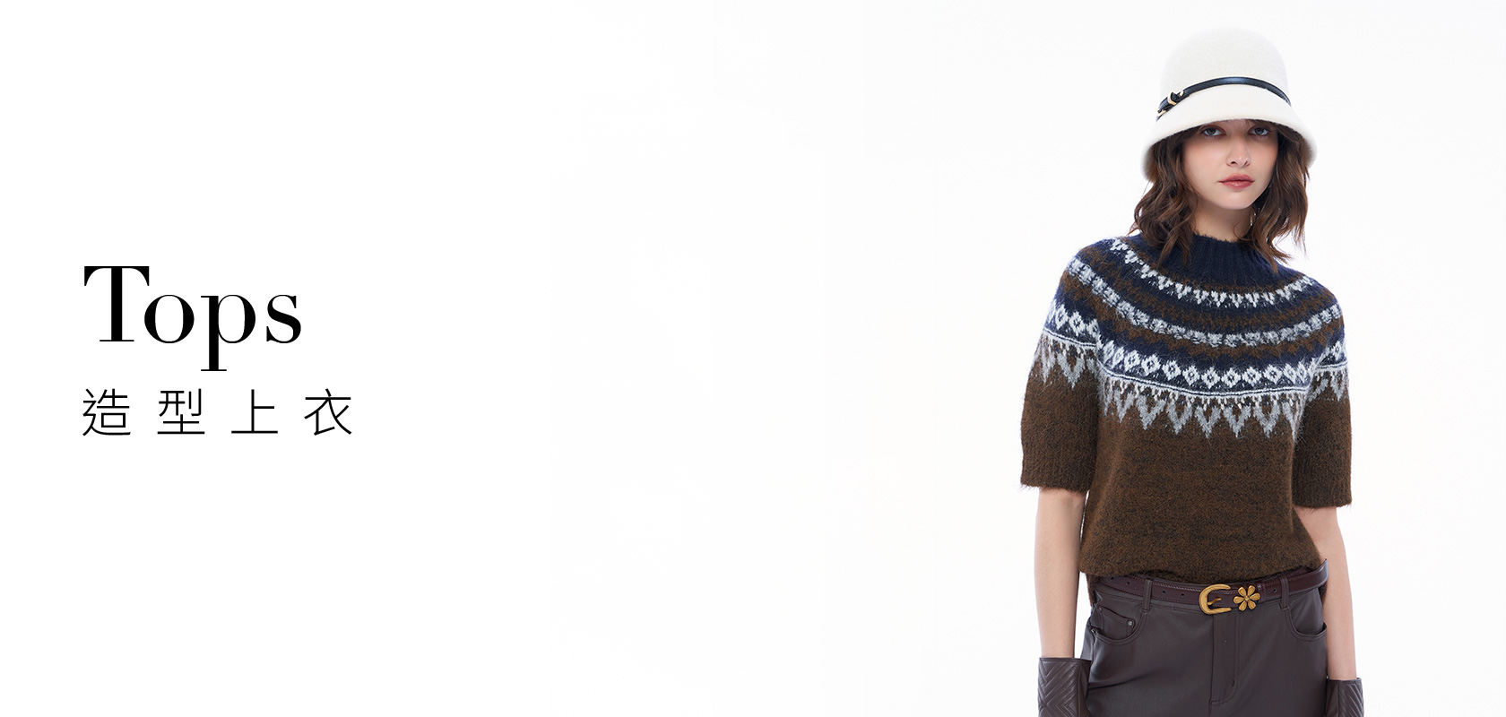 造型上衣