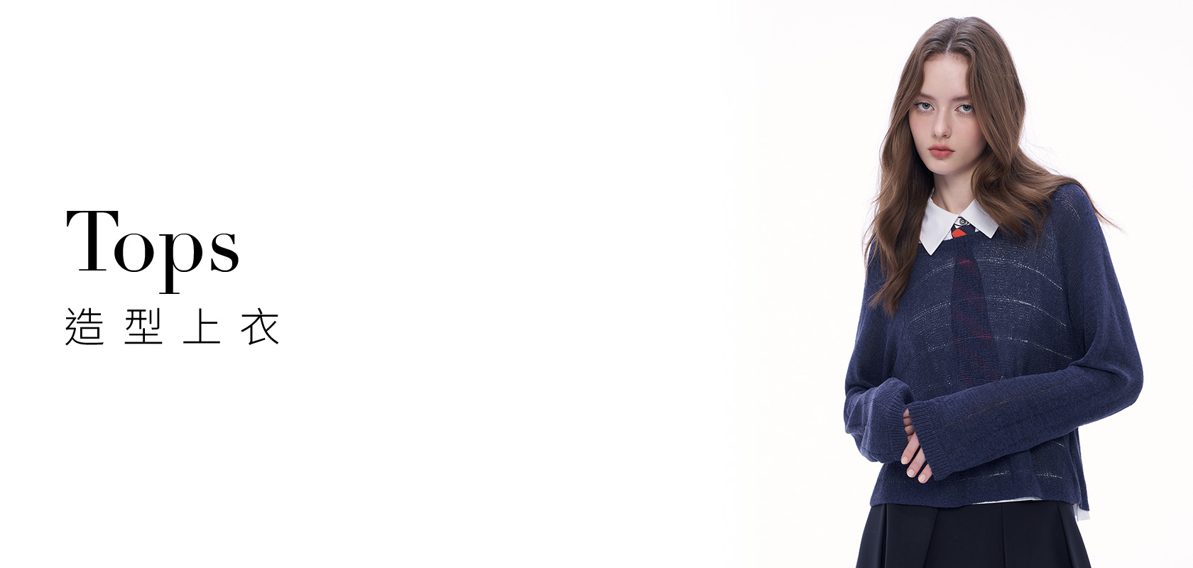 造型上衣