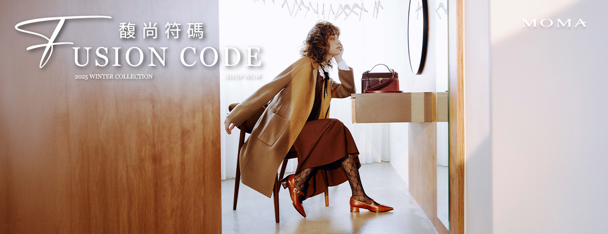 馥尚符碼 | FUSION CODE MOMA 2025冬季形象