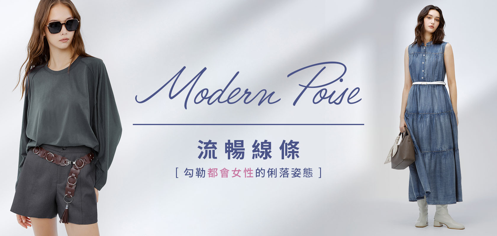 簡約 極簡 穿搭 