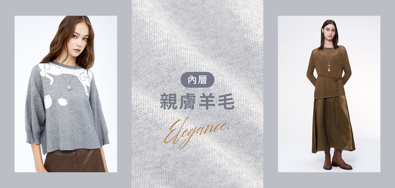 秋冬換季穿搭