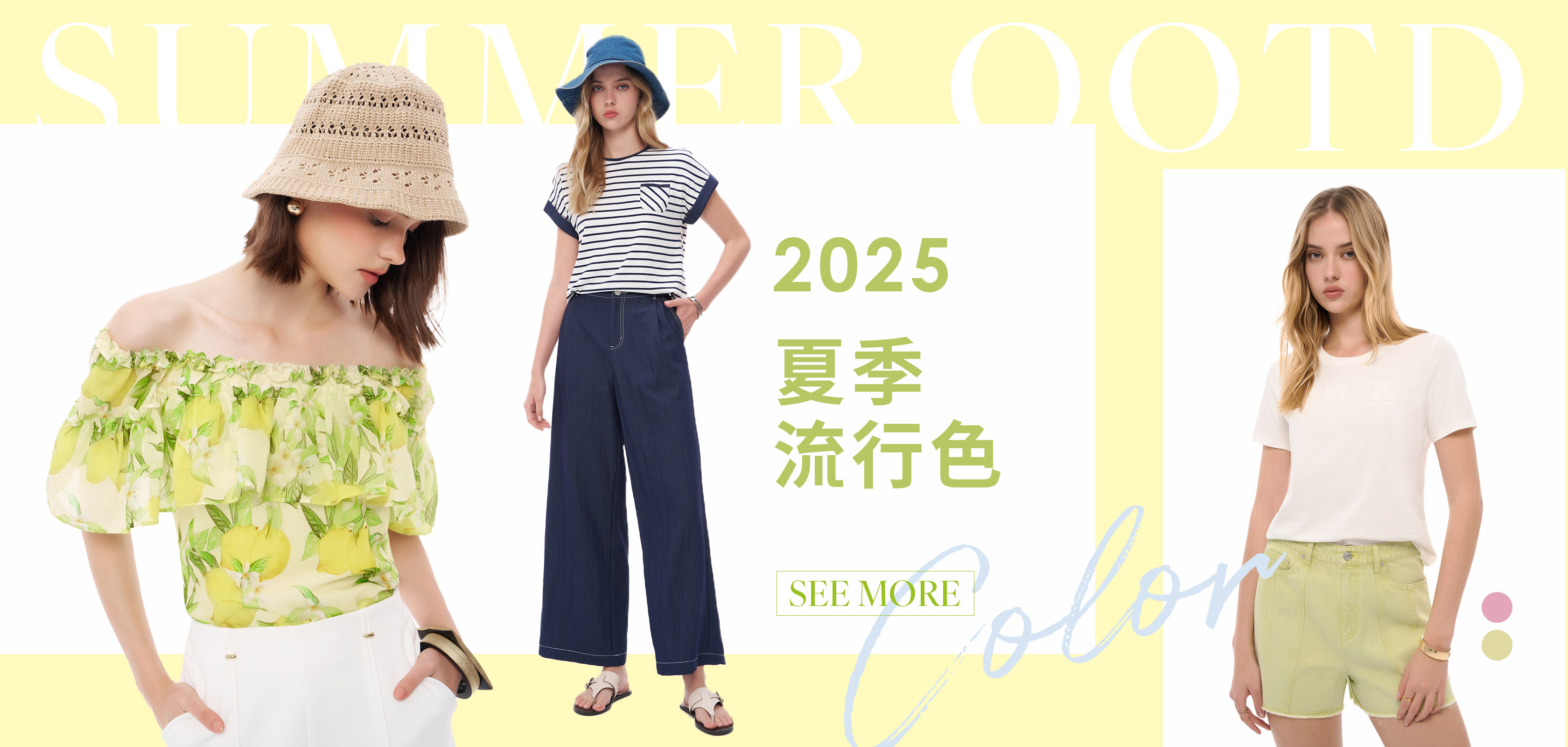 2025夏季流行色