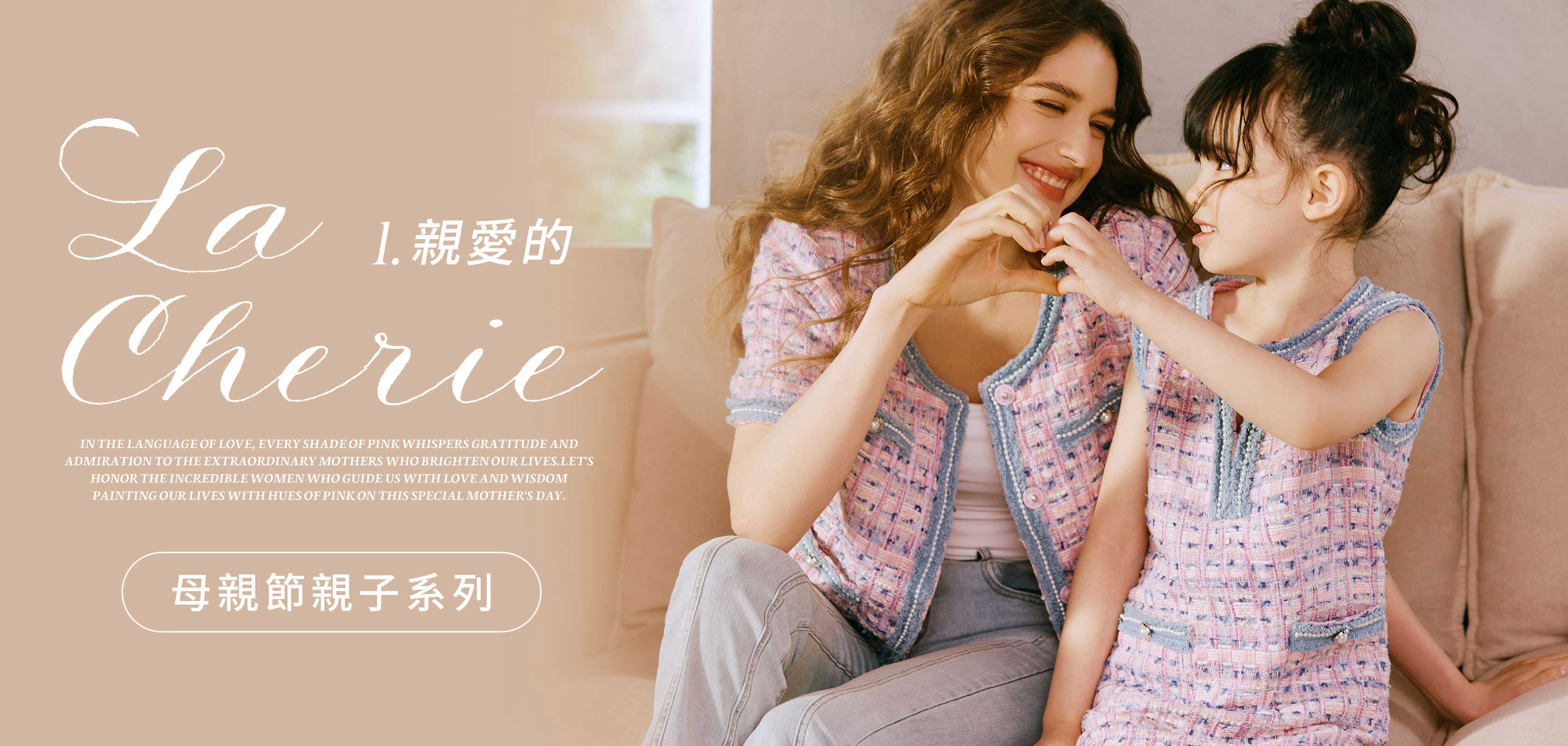 母親節親子系列,親子裝,母女裝