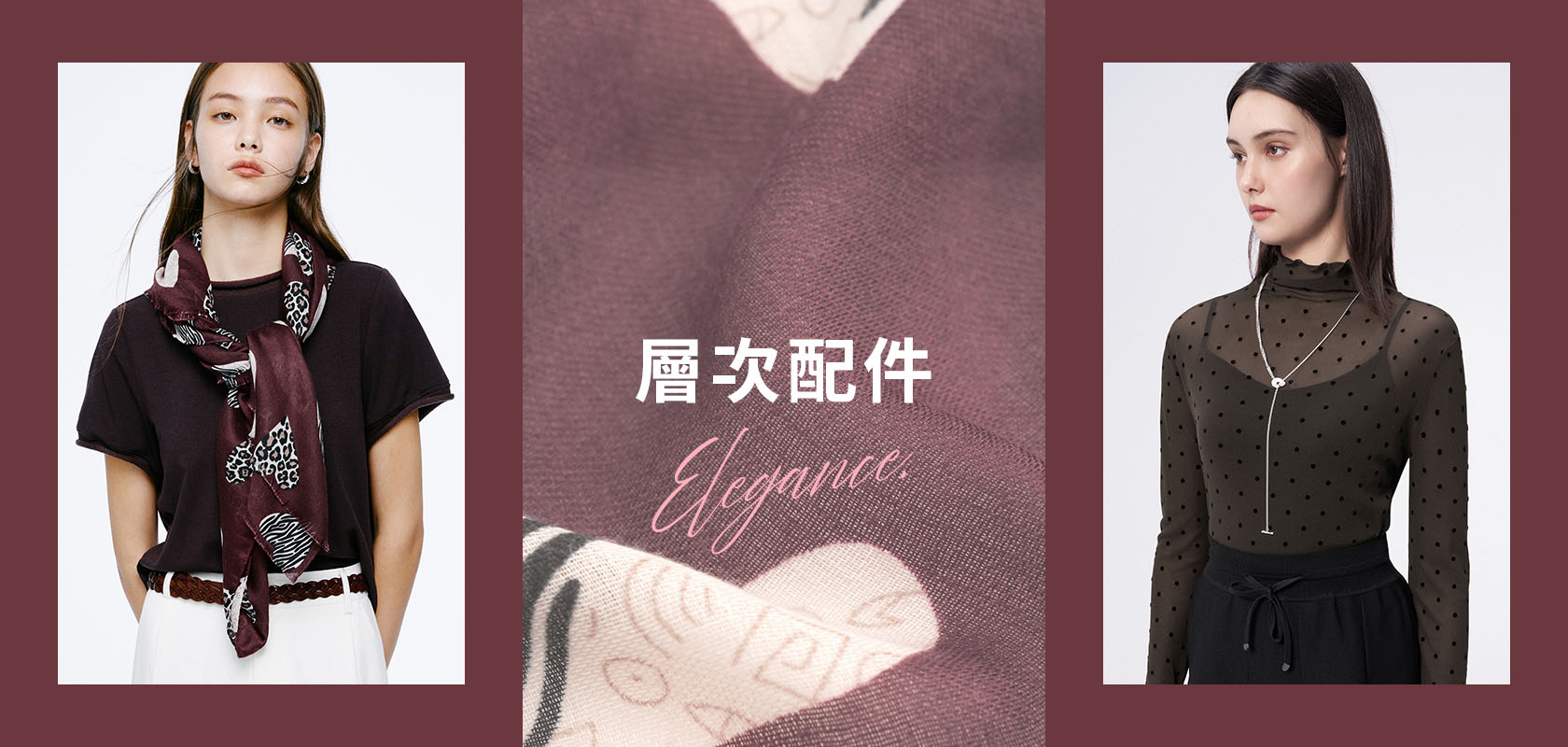 秋冬換季穿搭