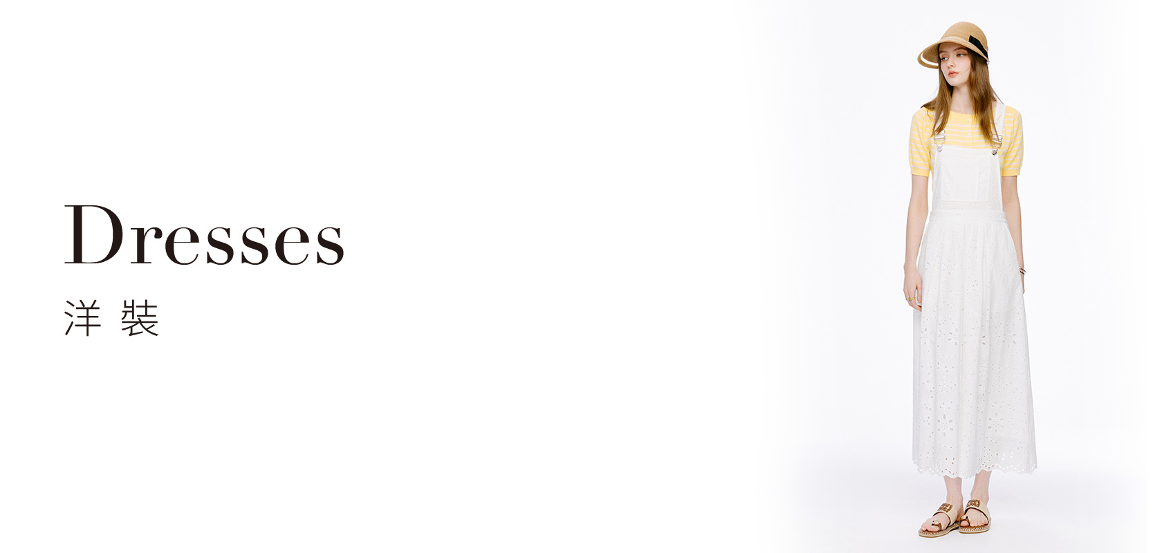洋裝