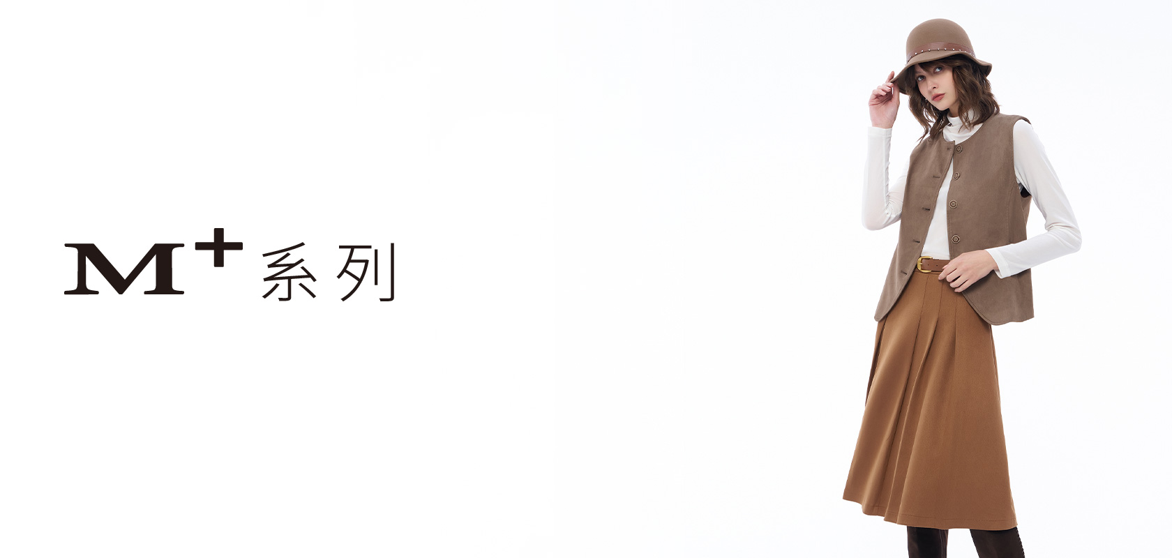 M+ 質感 輕奢 系列