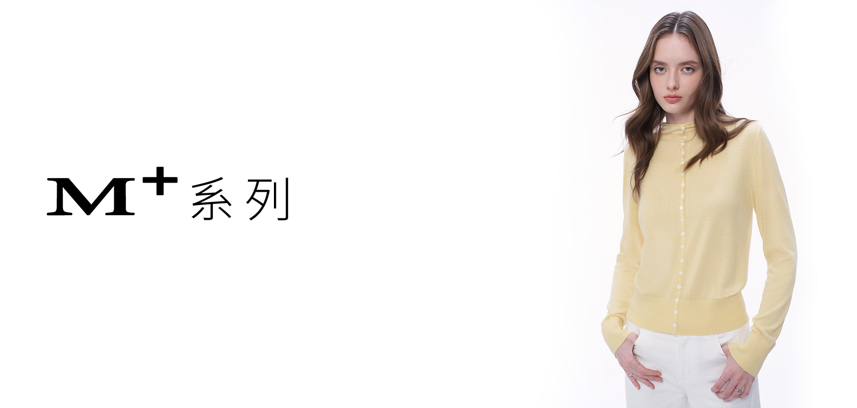M+ 質感 輕奢 系列