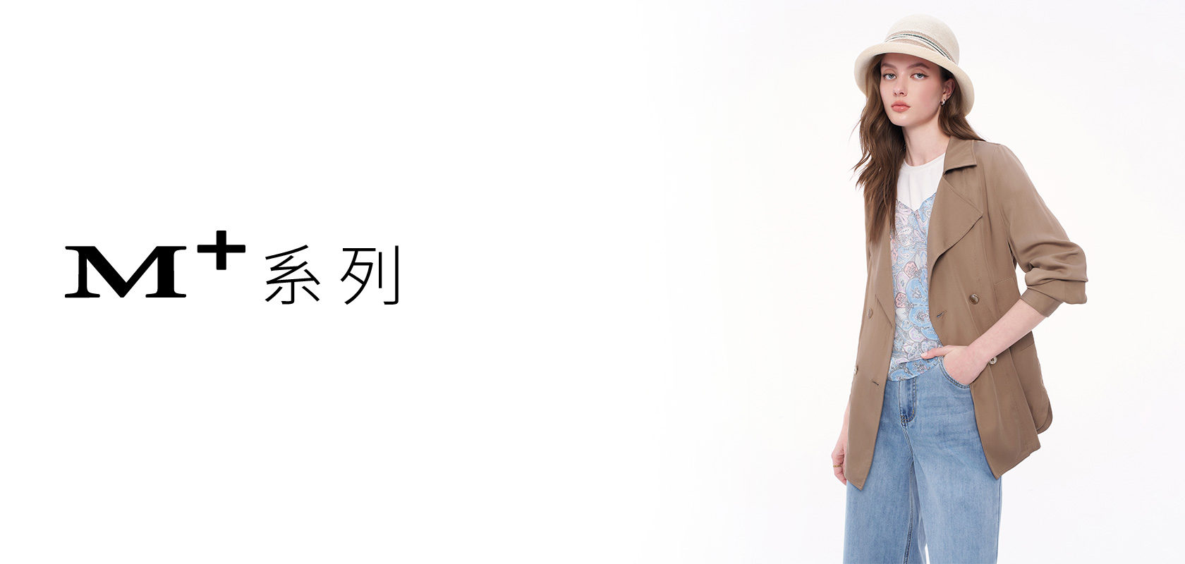 M+ 質感 輕奢 系列