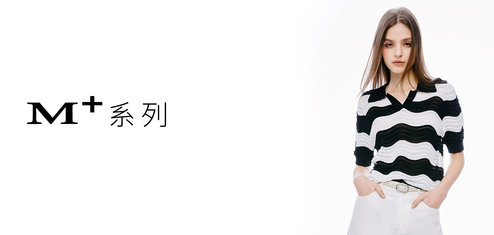 M+ 質感 輕奢 系列