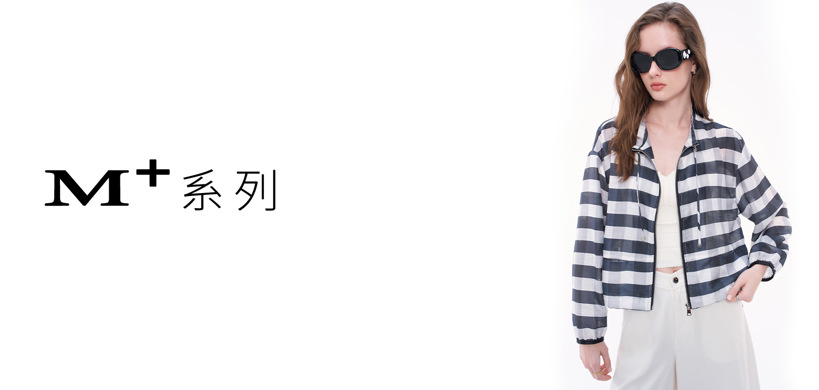 M+ 質感 輕奢 系列