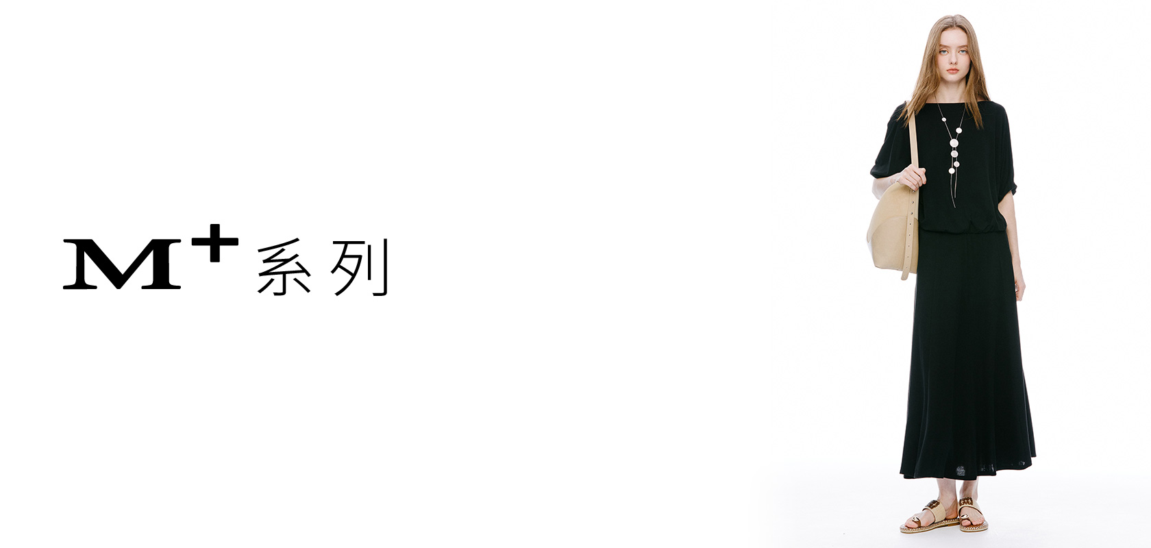 M+ 質感 輕奢 系列