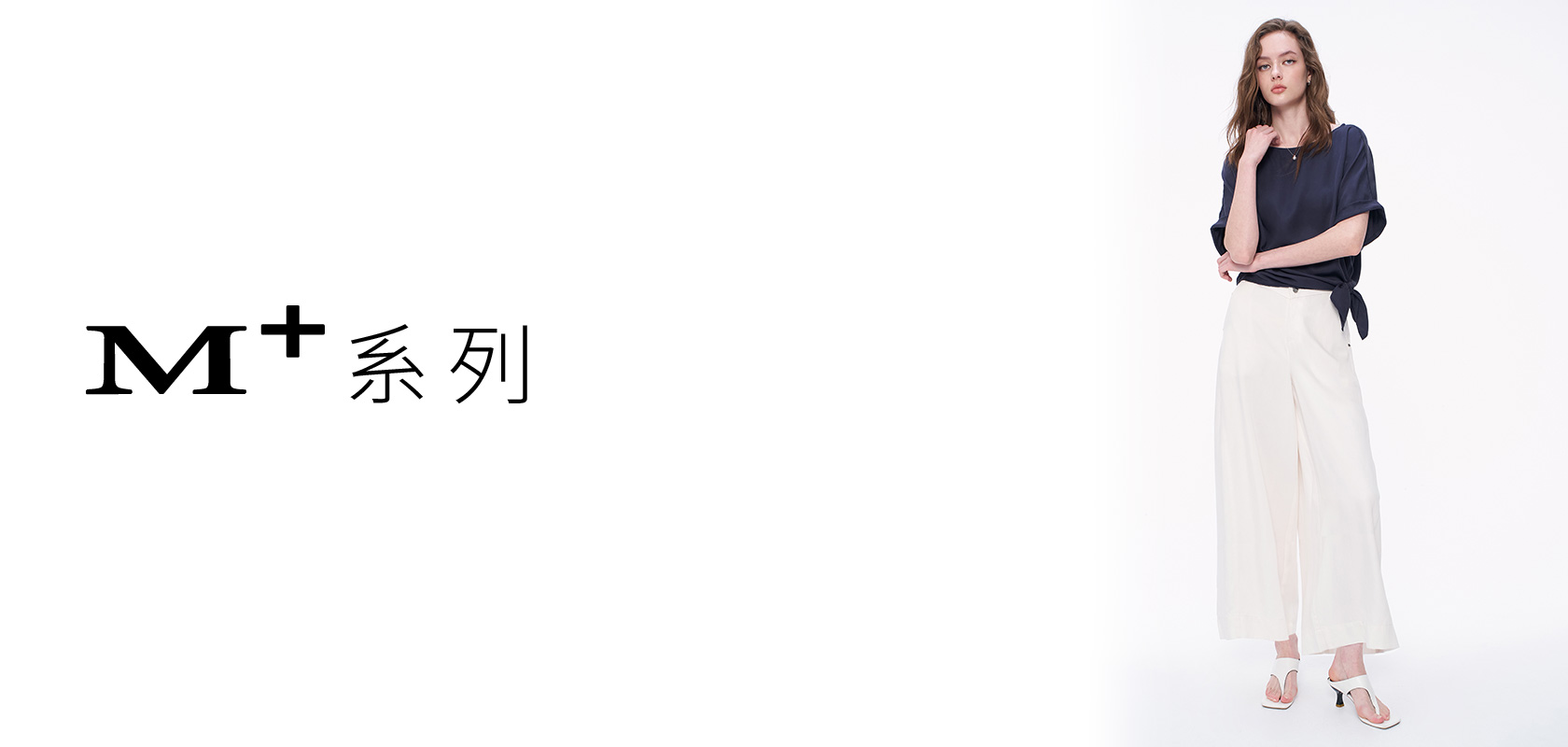 M+ 質感 輕奢 系列