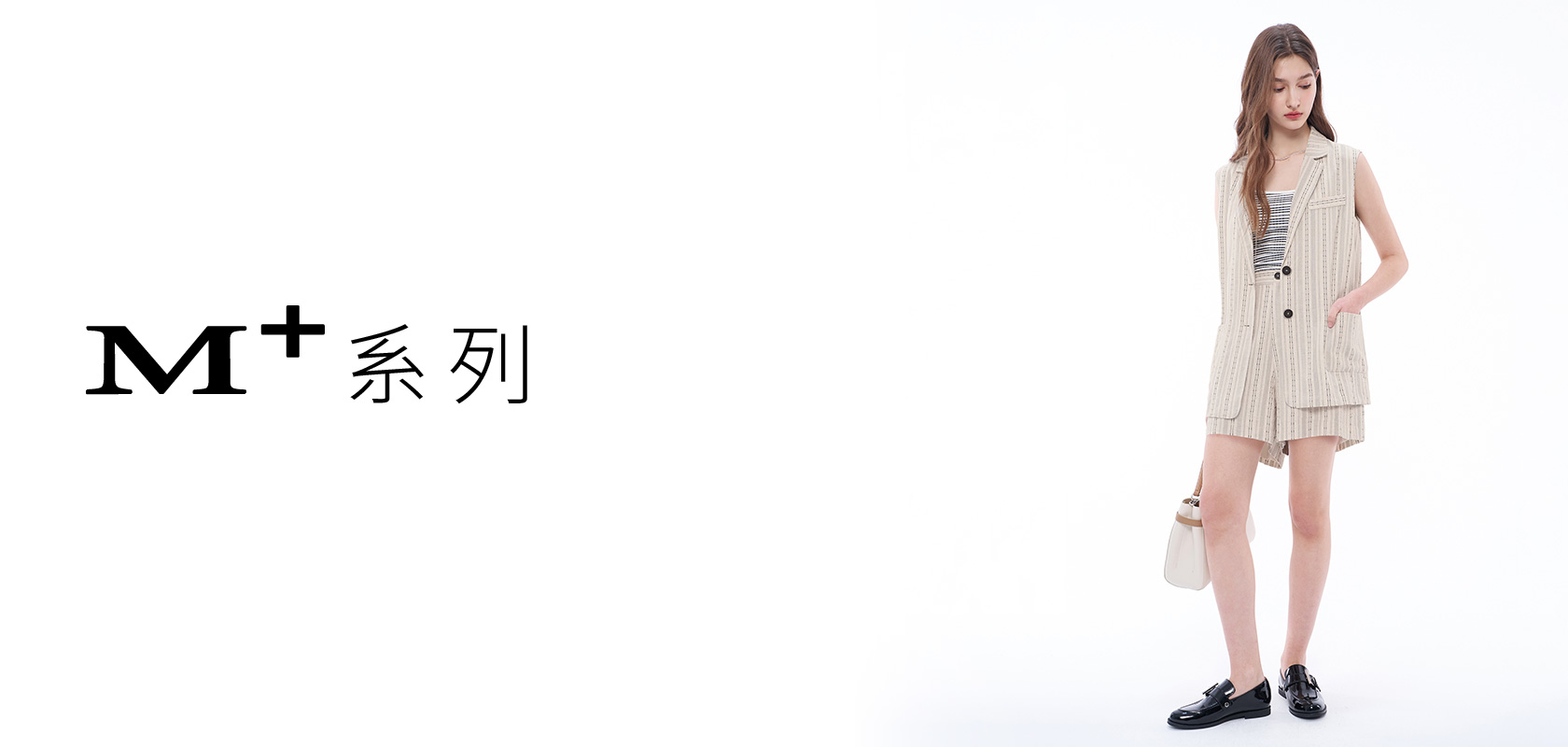 M+ 質感 輕奢 系列