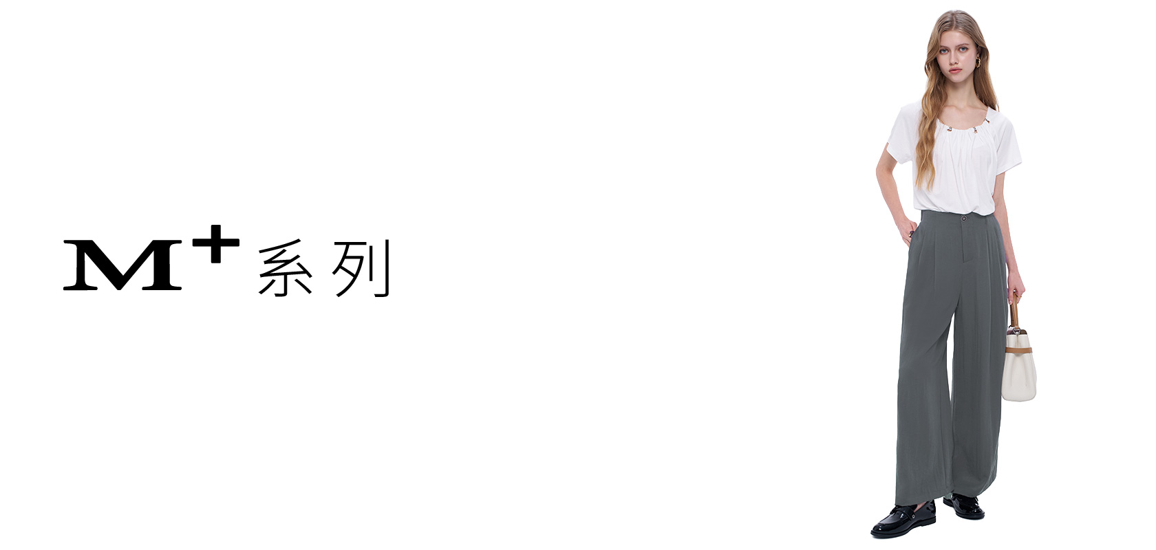 M+ 質感 輕奢 系列