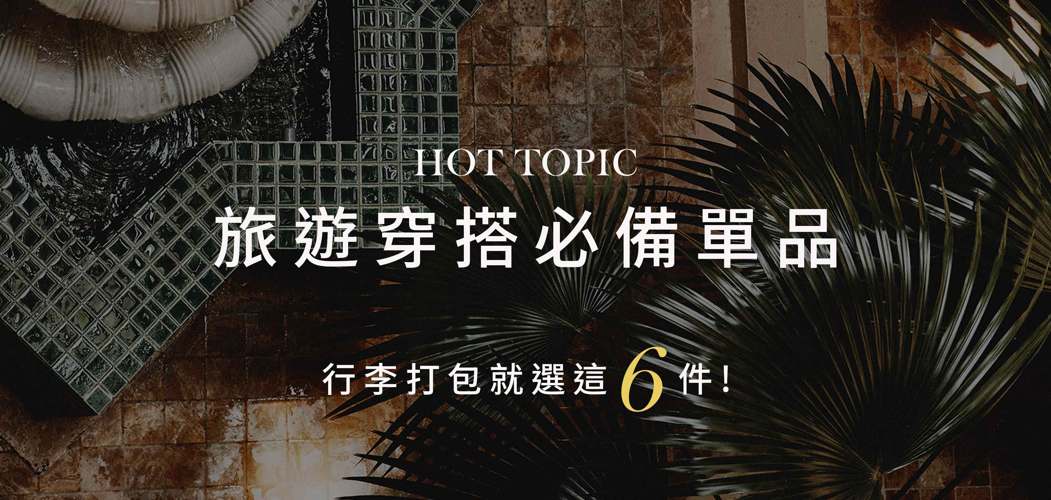 旅遊穿搭,度假洋裝,度假穿搭