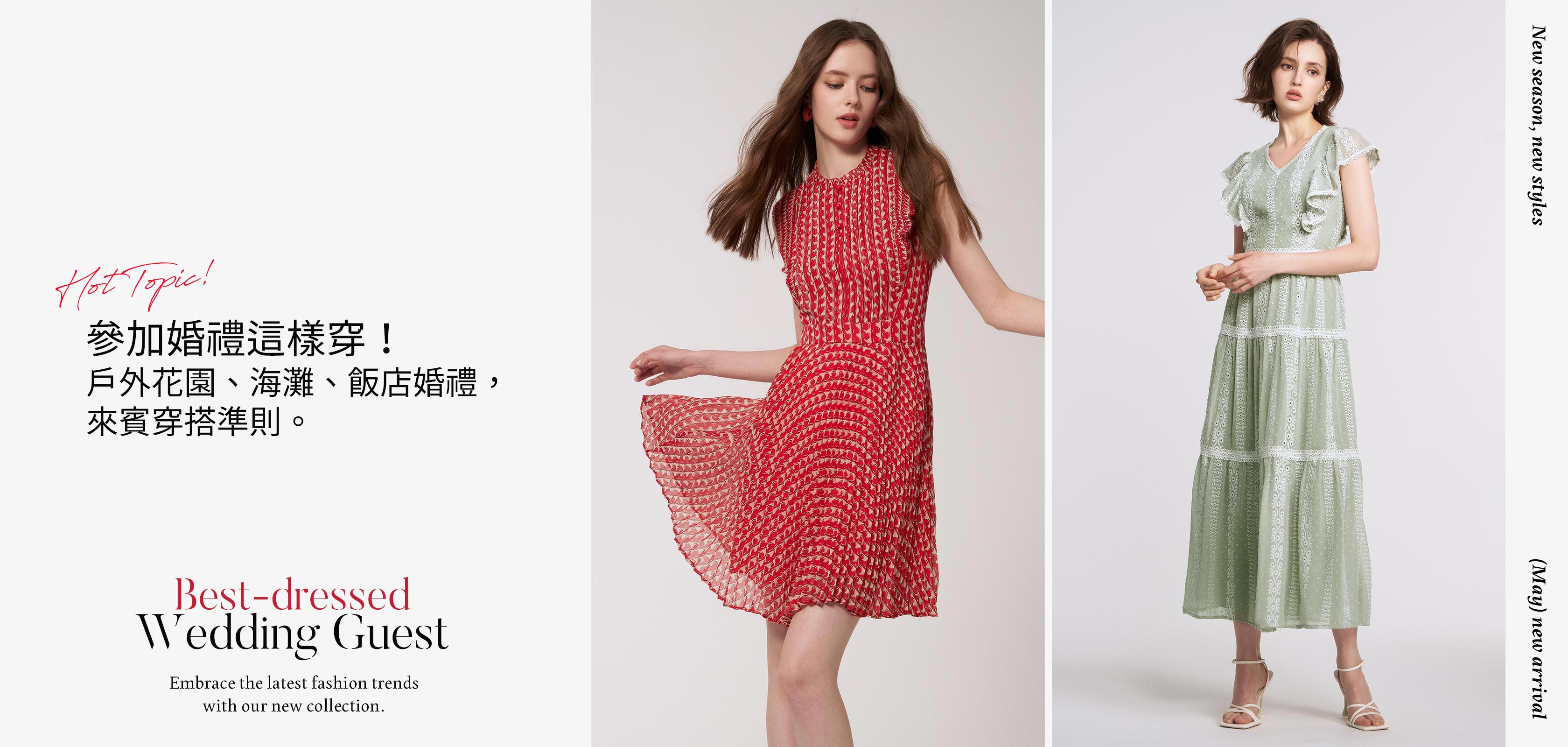 婚禮穿搭,婚禮洋裝