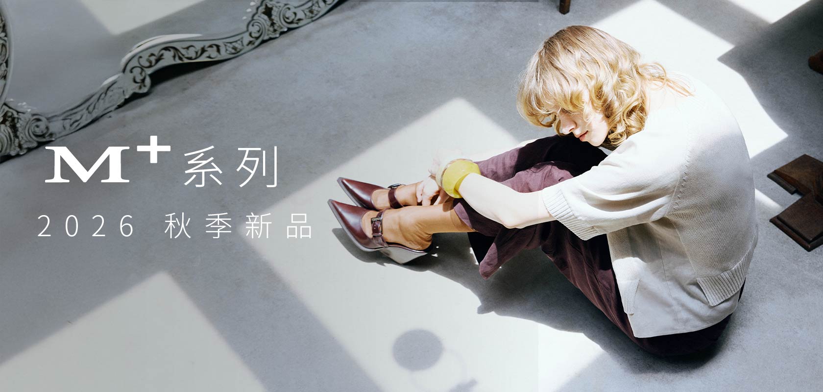 M+ 質感 輕奢 系列